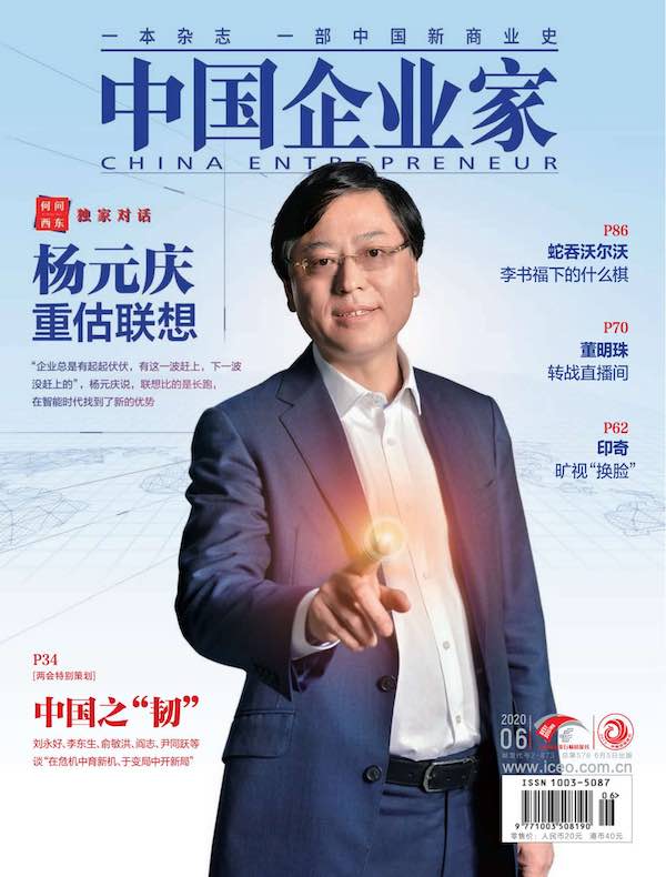 中国企业家（2020年第6期）