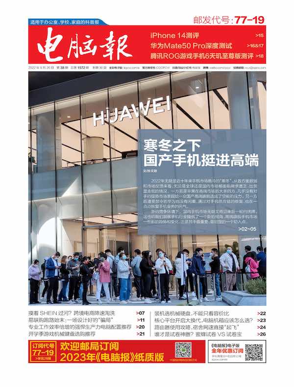 电脑报（2022年第38期）