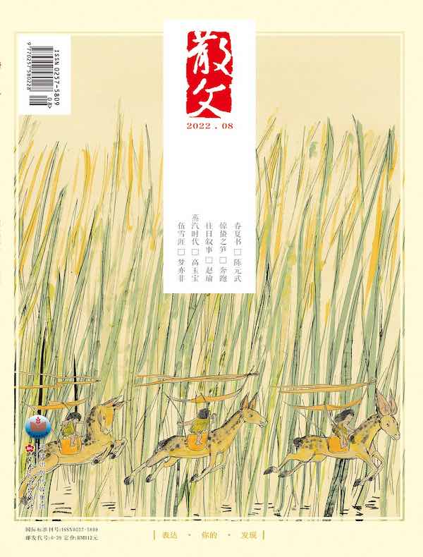 散文（2022年第8期）