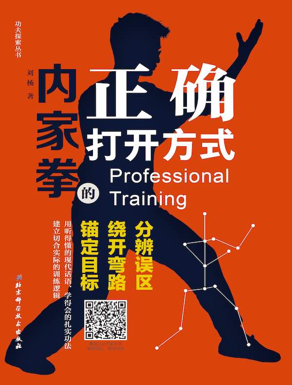 内家拳的正确打开方式