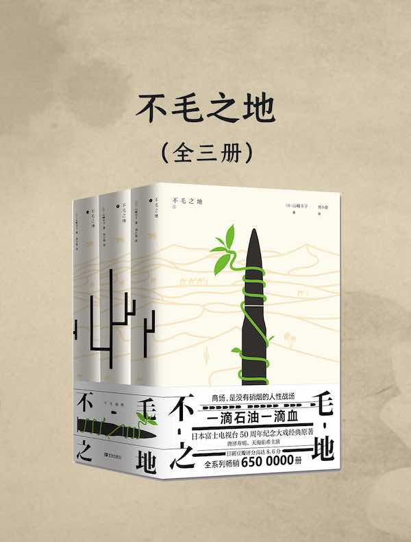 不毛之地（全三册）