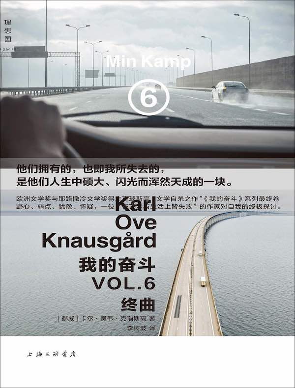 我的奋斗 6：终曲