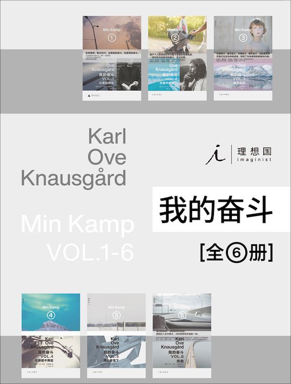 我的奋斗（全六册）