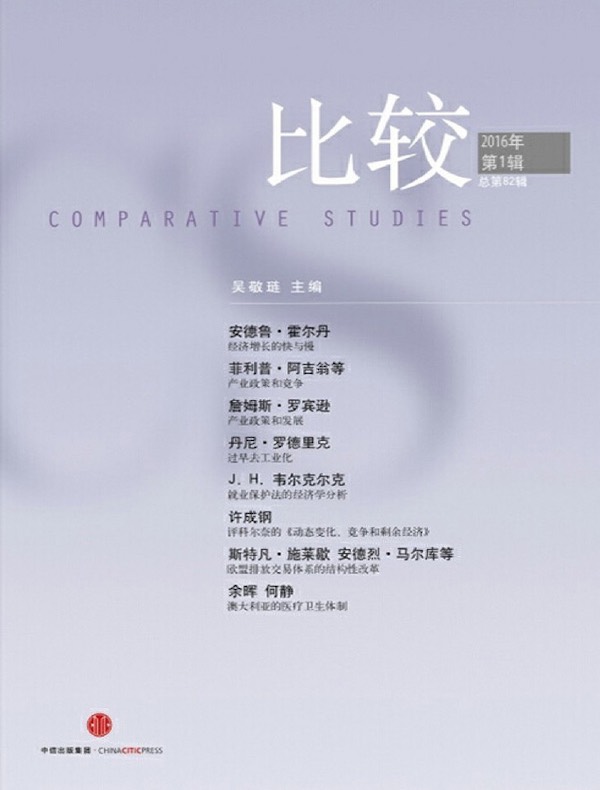 比较（总第82辑）