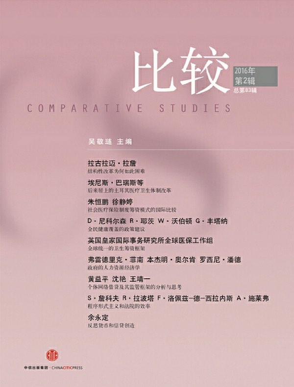 比较（总第83辑）