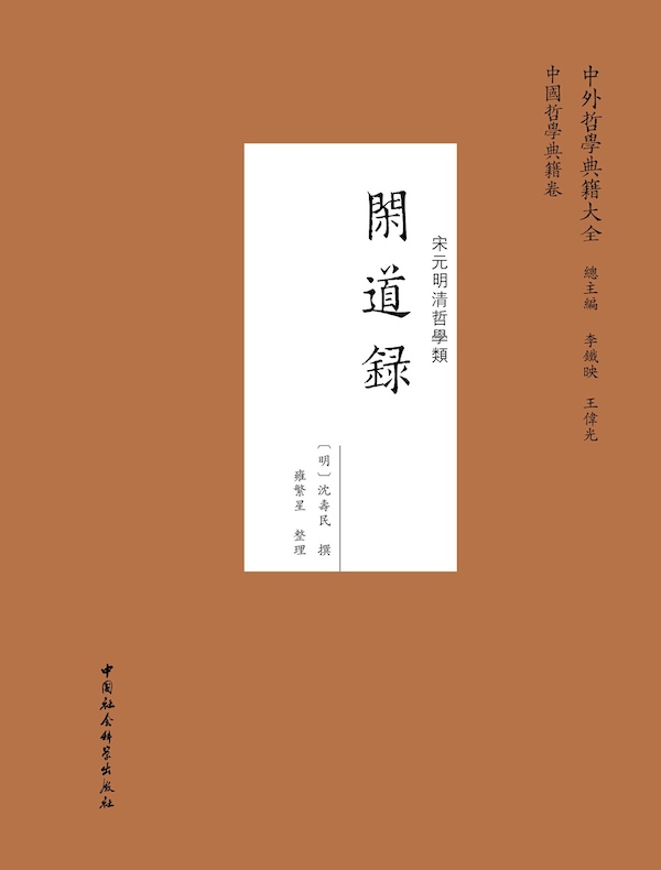 闲道录