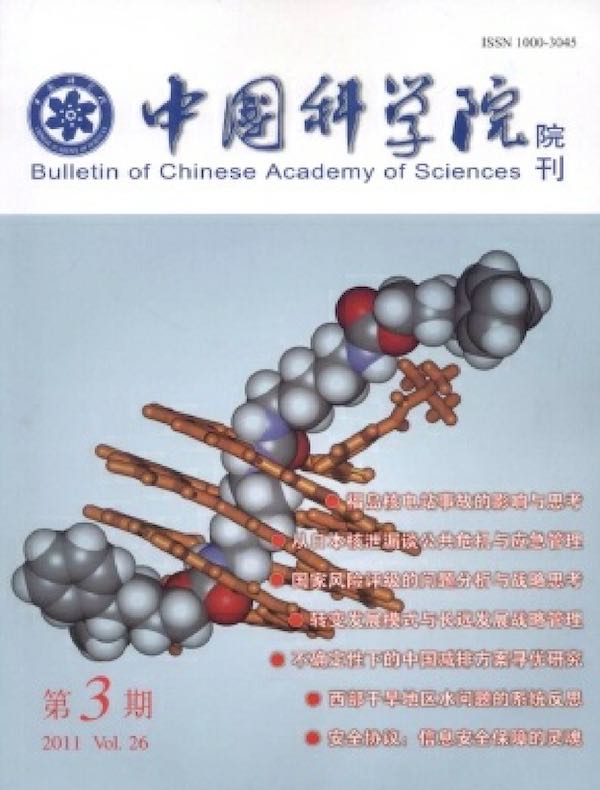 中国科学院院刊（2011年第3期）
