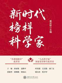 新时代榜样科学家