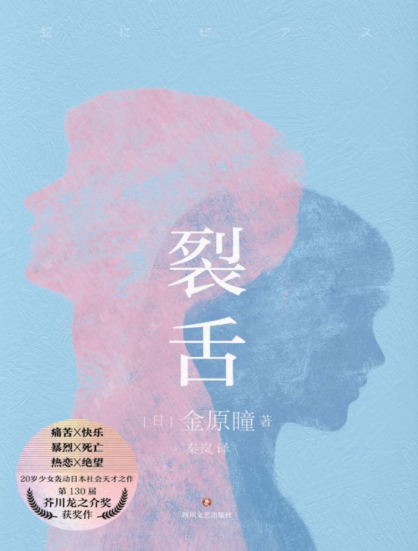 裂舌