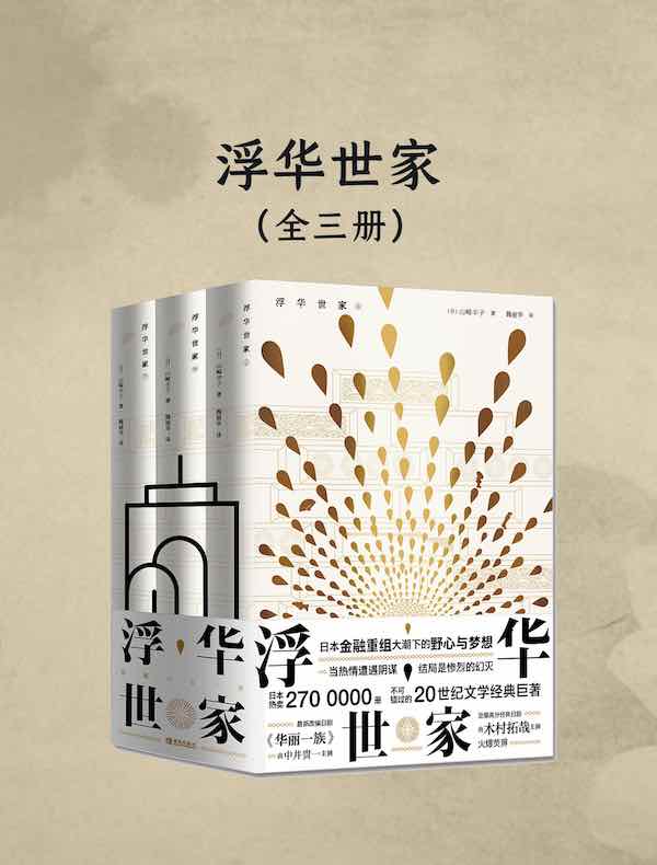 浮华世家(全三册)