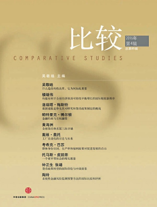 比较（总第85辑）