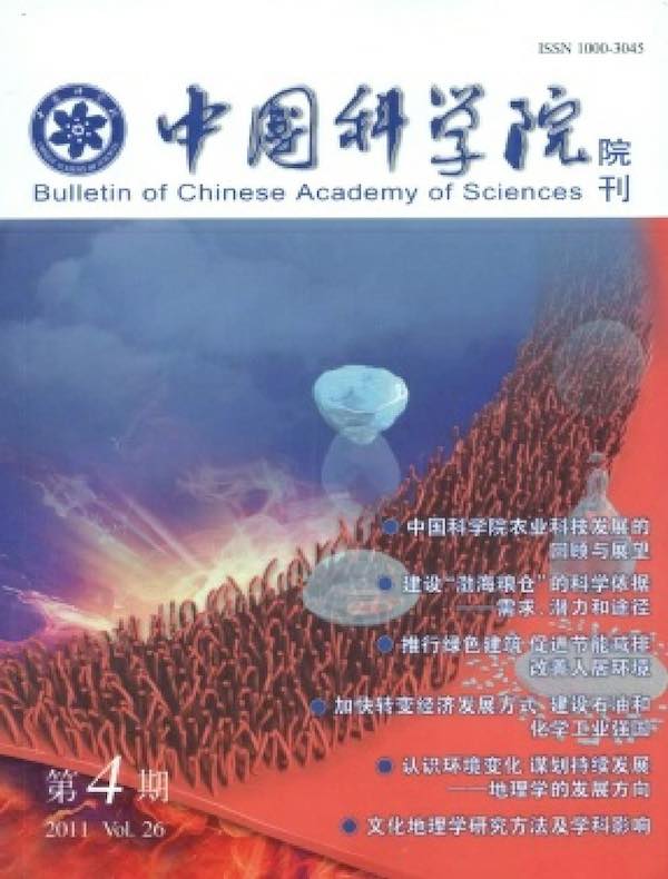 中国科学院院刊（2011年第4期）