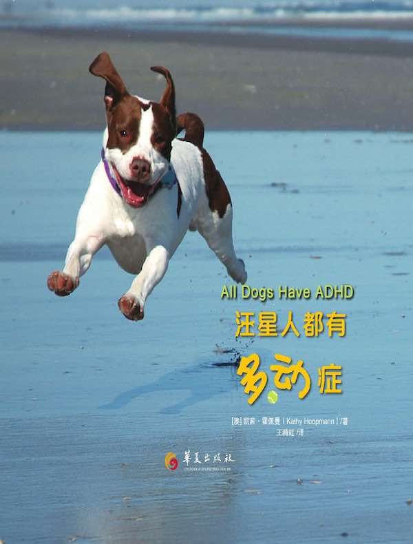 汪星人都有多动症