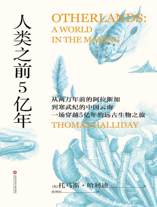 人类之前5亿年