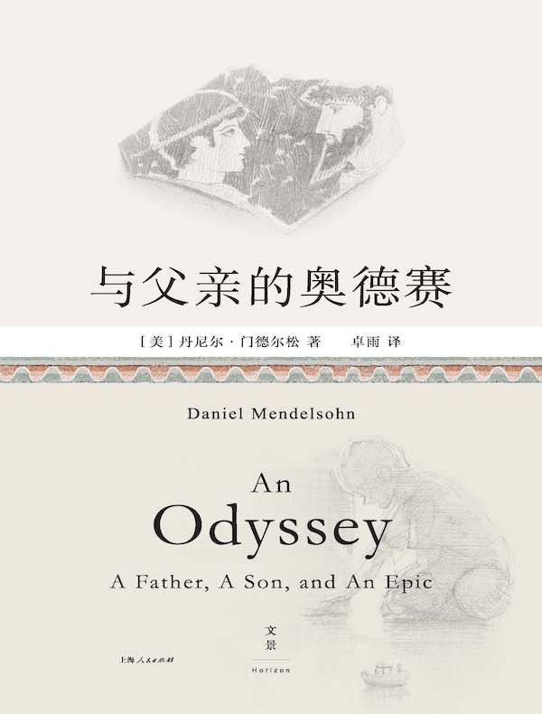 与父亲的奥德赛