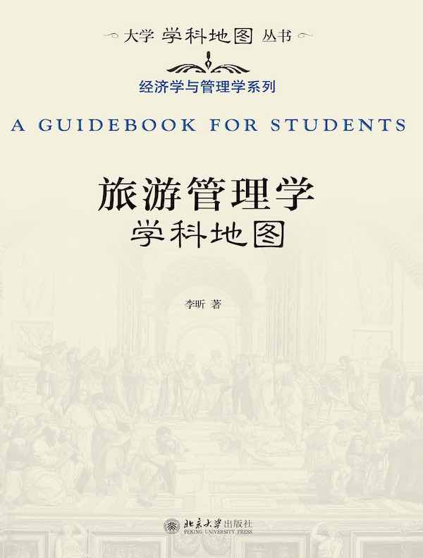 旅游管理学学科地图