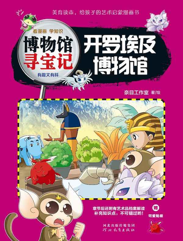 开罗埃及博物馆（博物馆寻宝记）