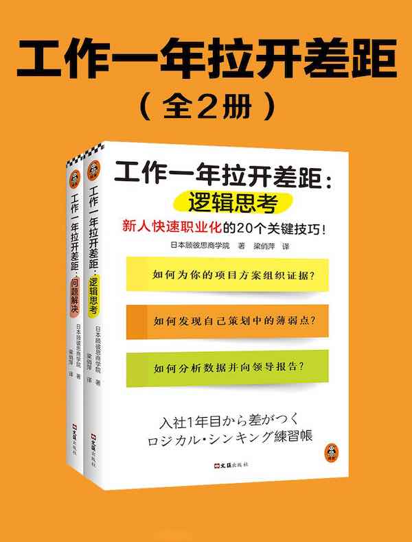 工作一年拉开差距（全二册）