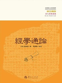 经学通论