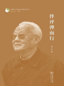 伴评弹而行