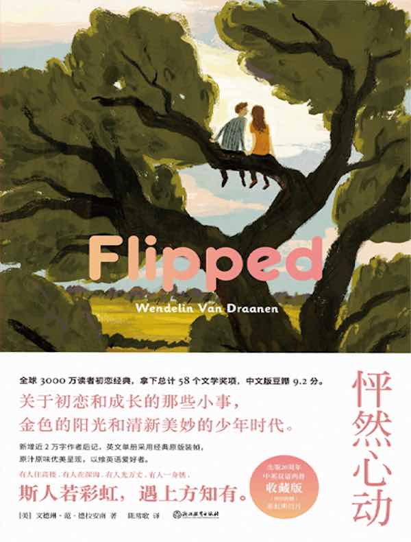 怦然心动（中英双语新版）