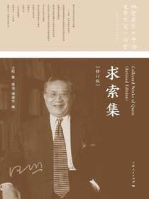 求索集（修订版）