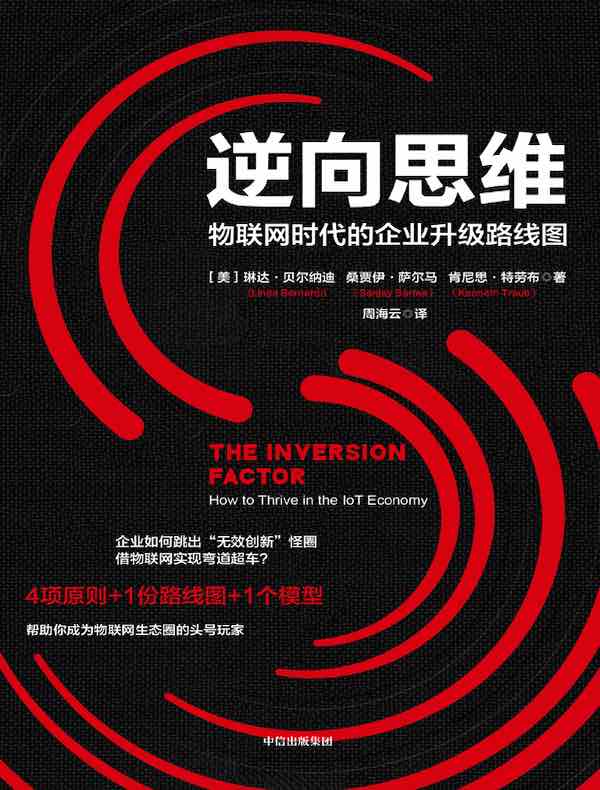 逆向思维