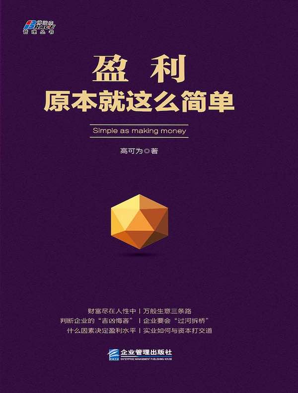 盈利原本就这么简单