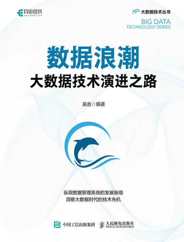 数据浪潮
