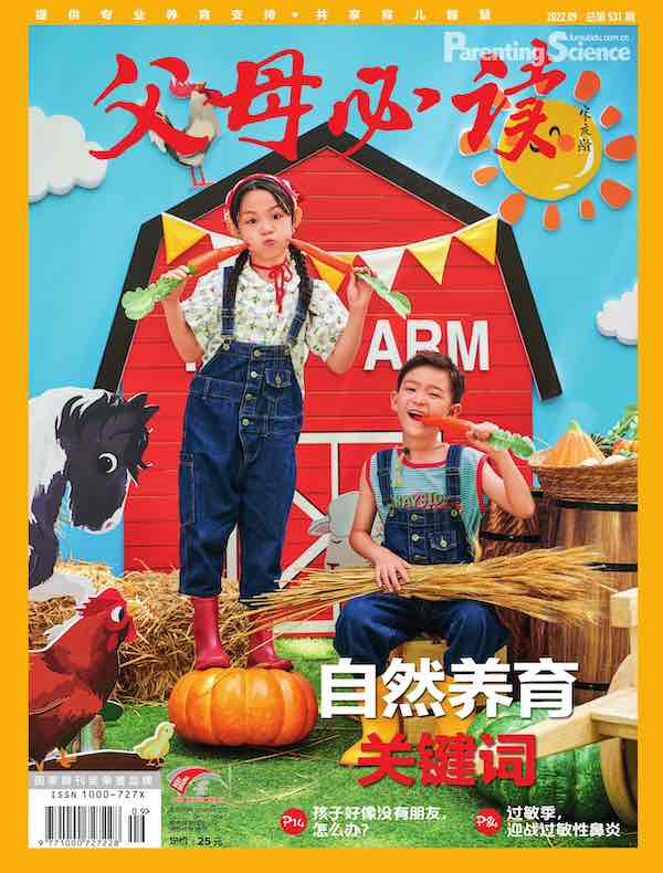 父母必读（2022年第9期）