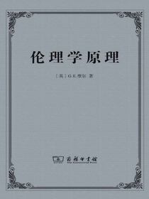 伦理学原理
