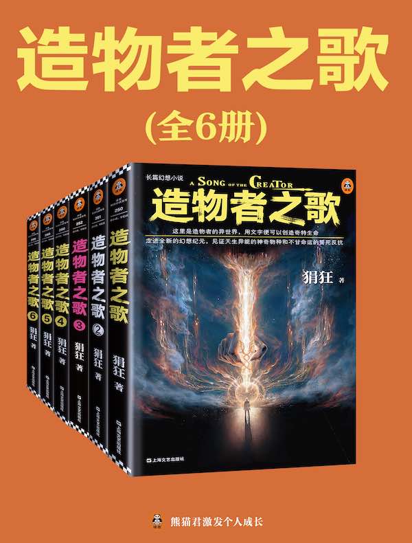 造物主之歌（全六册）
