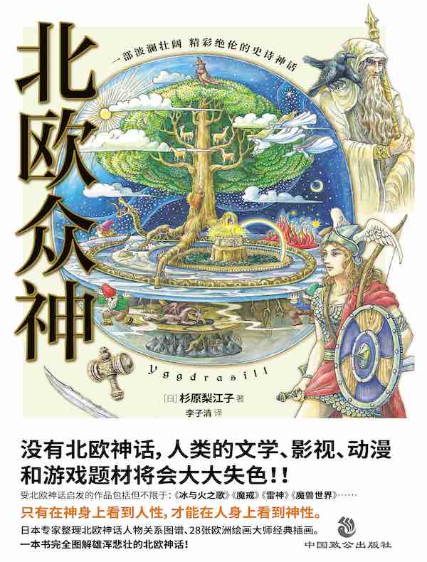 北欧众神