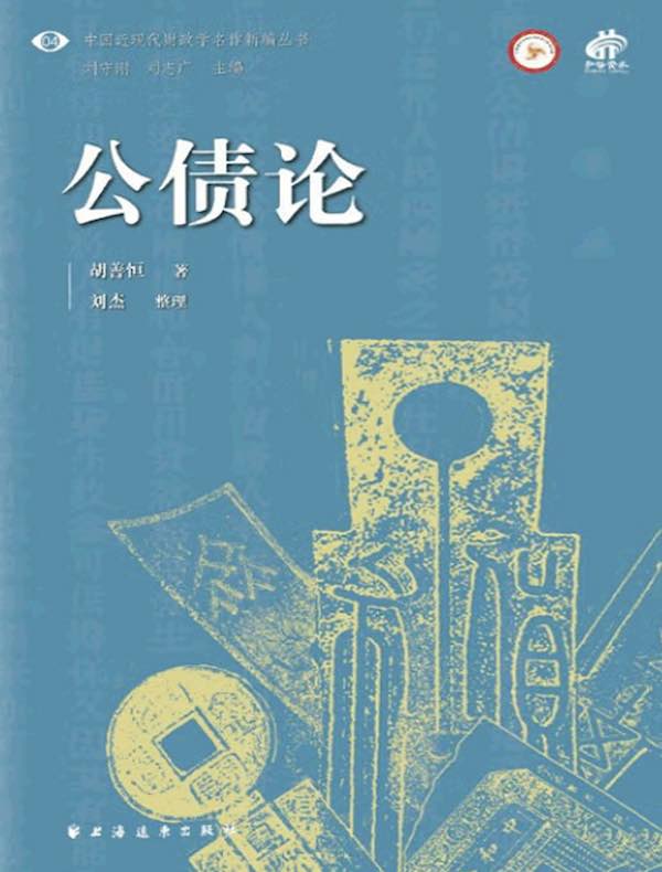 公债论