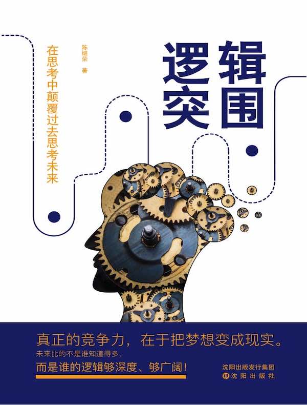 逻辑突围