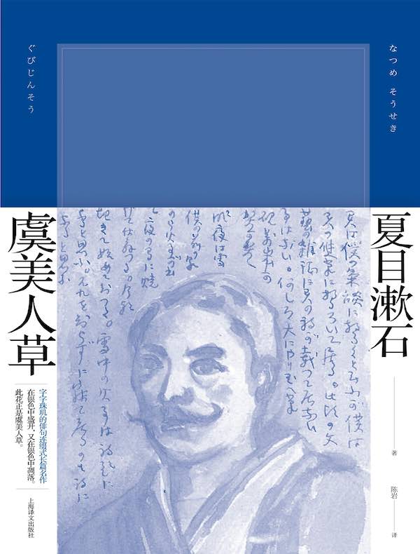 虞美人草(夏目漱石作品系列)