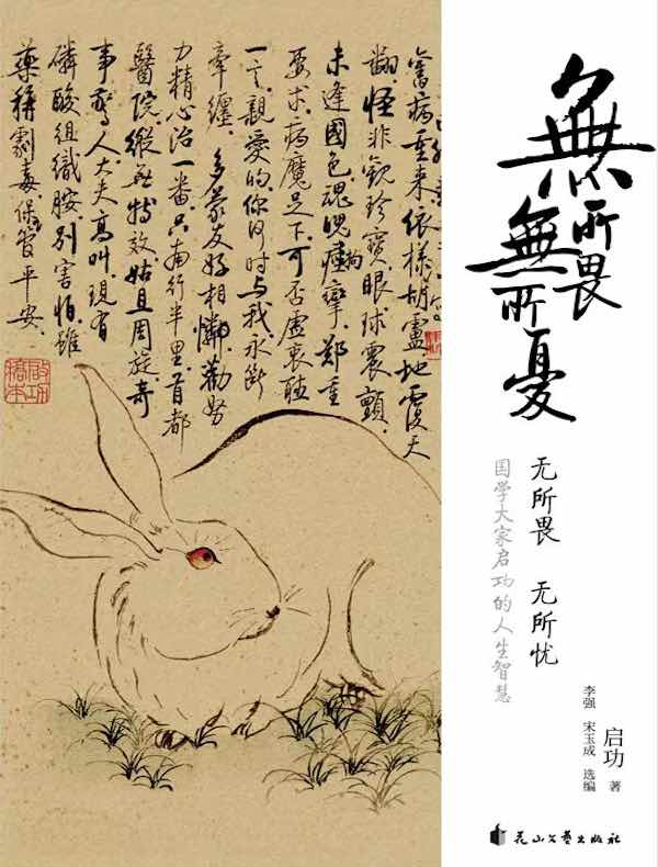 无所畏,无所忧