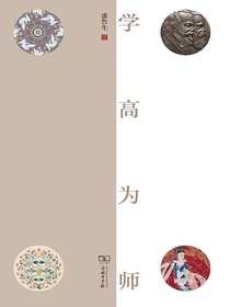 学高为师