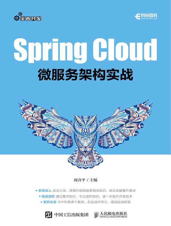 Spring Cloud微服务架构实战
