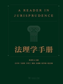 法理学手册