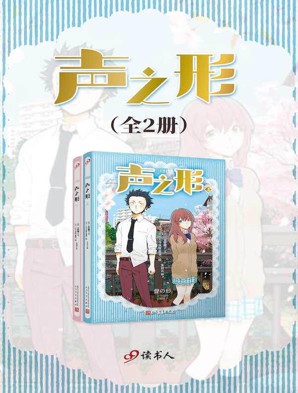 声之形（全二册）