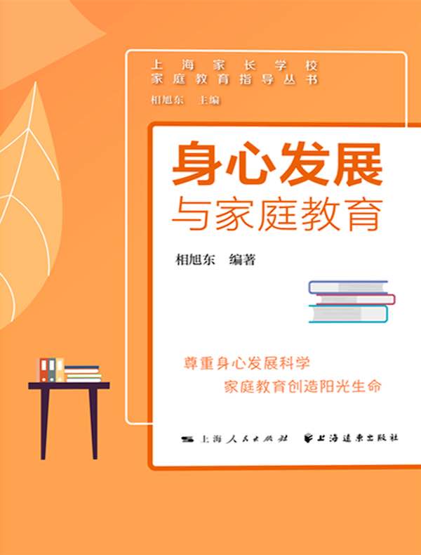 身心发展与家庭教育