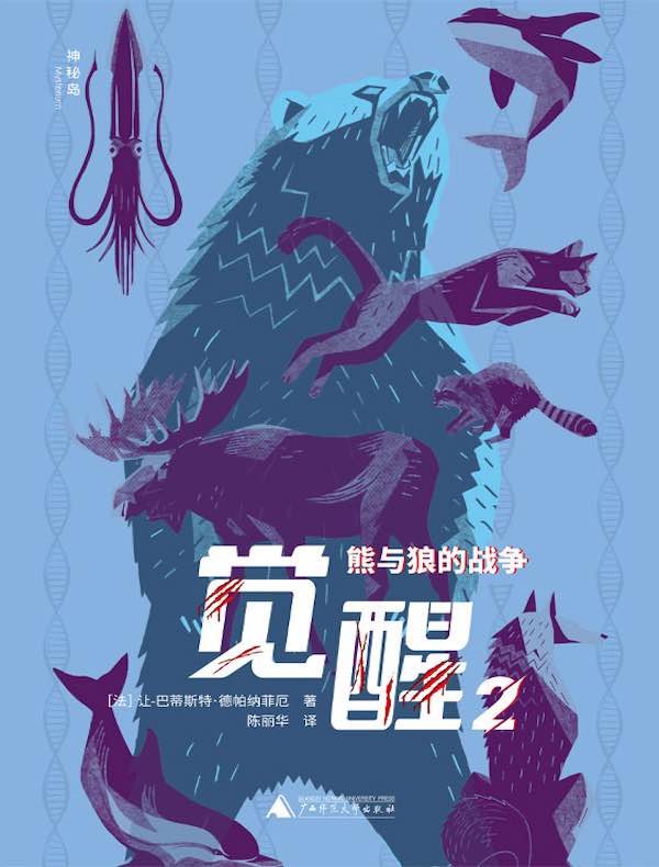 觉醒 2：熊与狼的战争