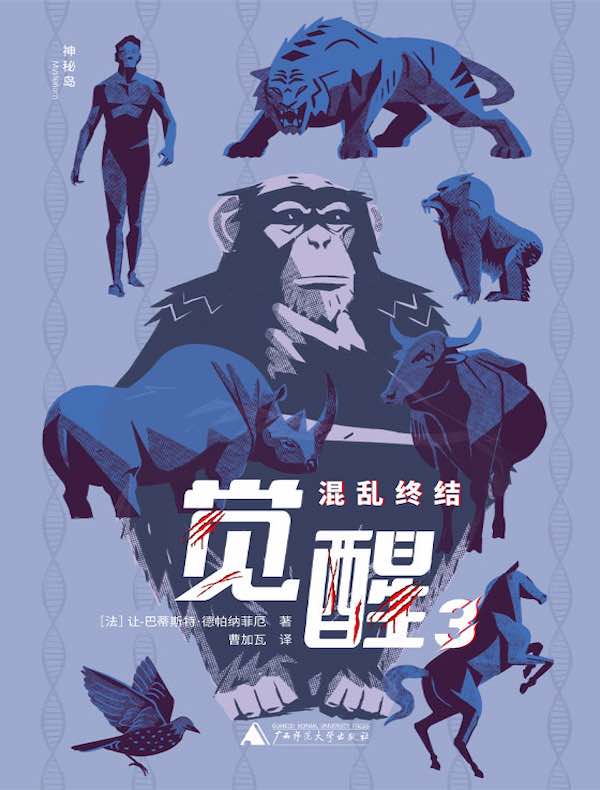 觉醒 3：混乱终结