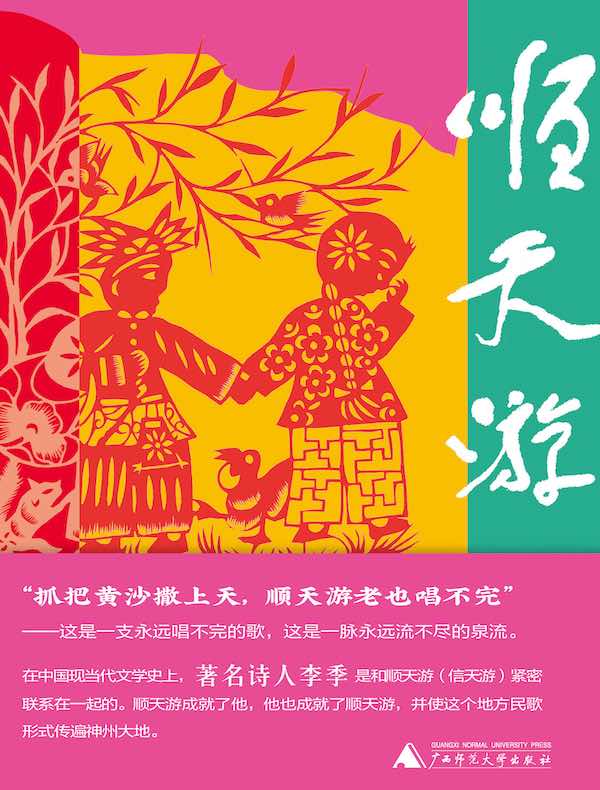 顺天游