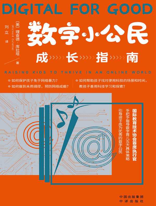 数字小公民成长指南
