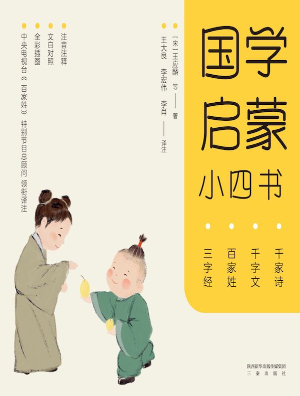 国学启蒙小四书