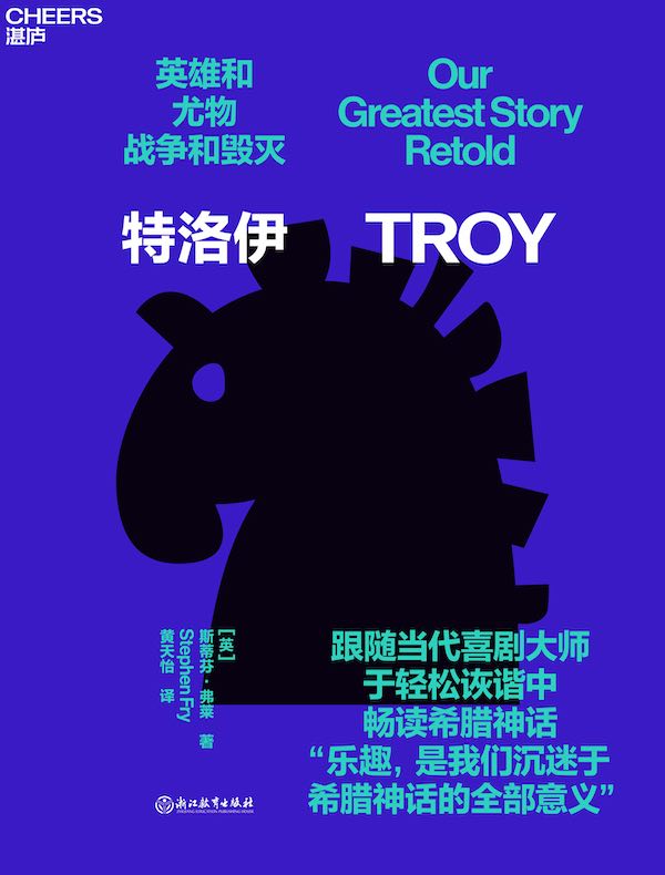 特洛伊