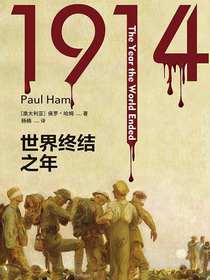 1914：世界终结之年