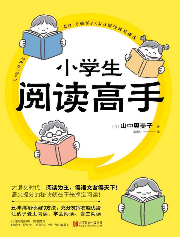 小学生阅读高手